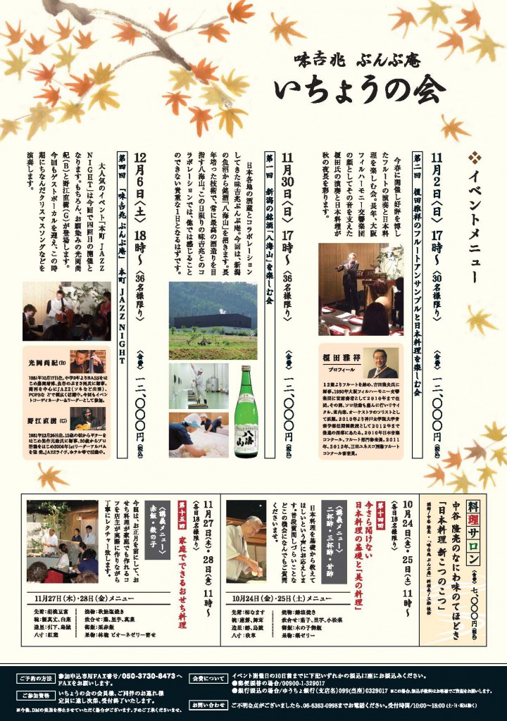 いちょうの会イベント情報_2014年10月top